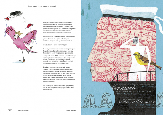 Рождение иллюстратора. Про творчество, выгорание, совместные проекты, продвижение, гонорары Рождение иллюстратора. Про творчество, выгорание, совместные проекты, продвижение, гонорары